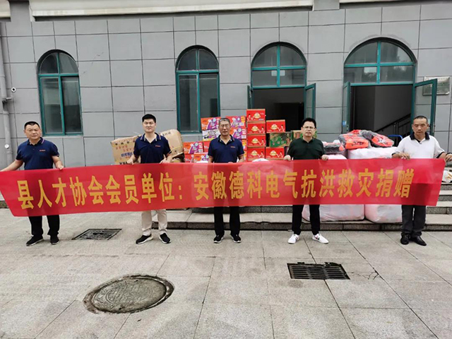 【洪水無(wú)情,人間有愛(ài)】德科在行動(dòng)！