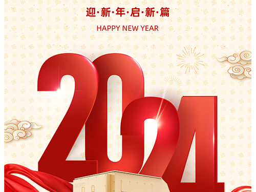 萬象初始 向新而行 | 德科電氣恭祝您元旦快樂！