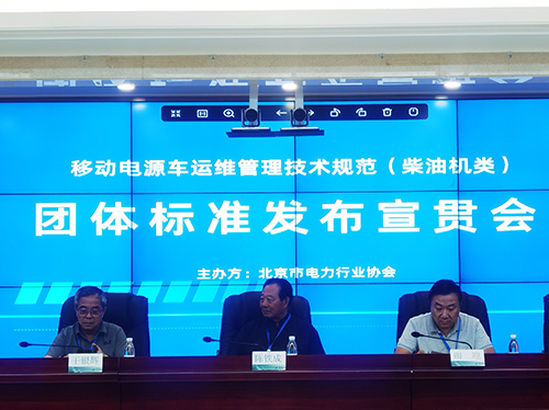 喜報 | 德科電氣參與起草團體標準成功發(fā)布 ！