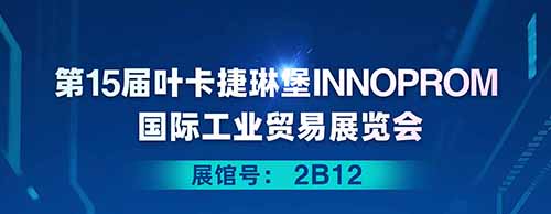 德科邀您共襄2025年葉卡捷琳堡國際工業(yè)貿(mào)易展覽會！